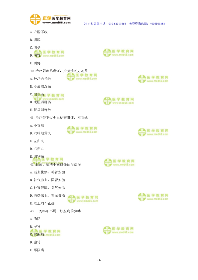 2019年中醫(yī)執(zhí)業(yè)醫(yī)師二試?？紲y評試卷第四單元