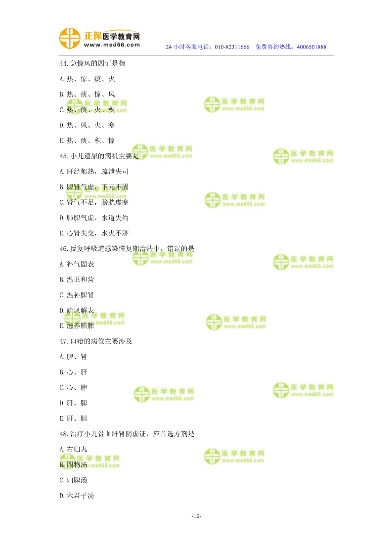 2019年中醫(yī)執(zhí)業(yè)醫(yī)師二試?？紲y評試卷第四單元