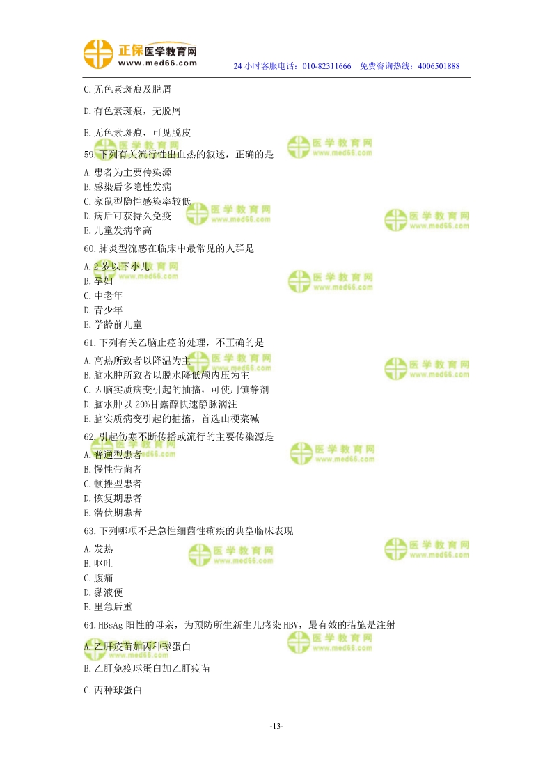 2019年中醫(yī)執(zhí)業(yè)醫(yī)師二試?？紲y評試卷