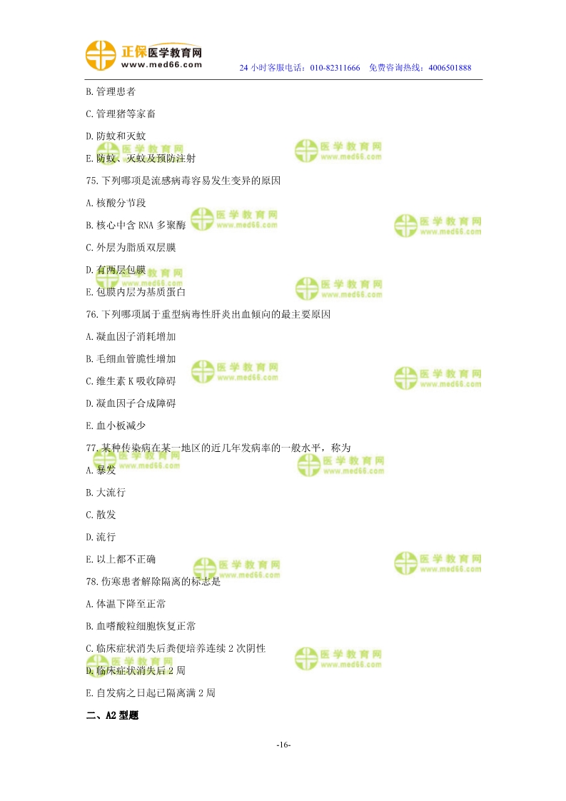 2019年中醫(yī)執(zhí)業(yè)醫(yī)師二試?？紲y評試卷
