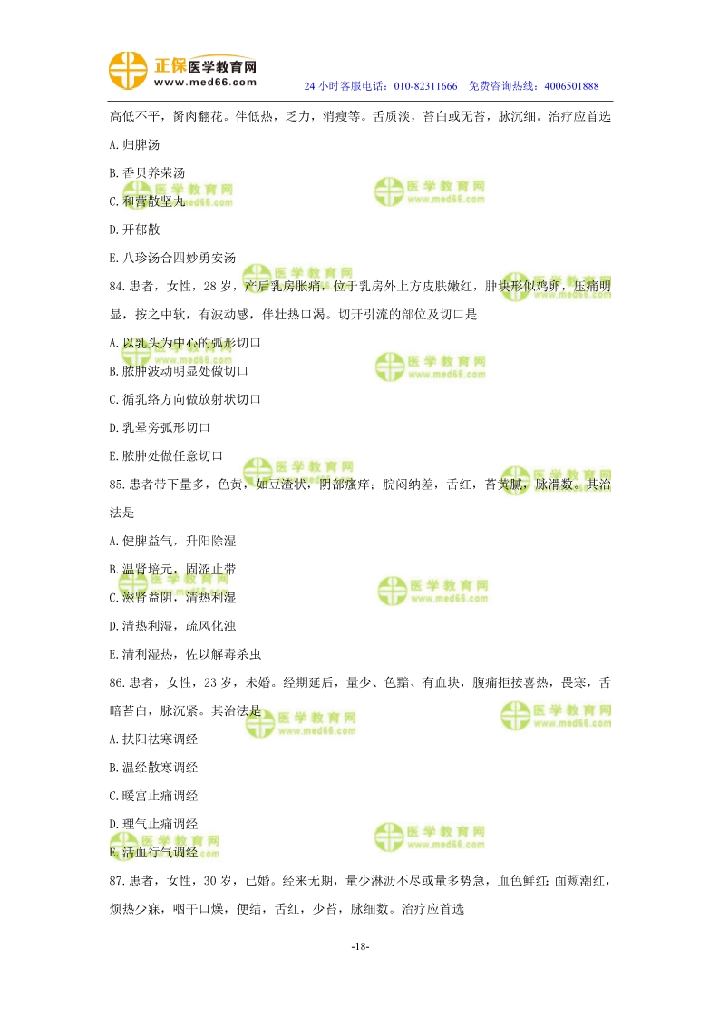 2019年中醫(yī)執(zhí)業(yè)醫(yī)師二試?？紲y評試卷