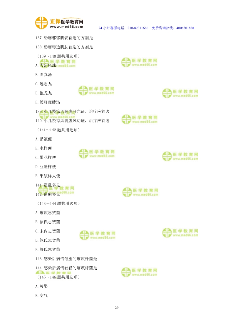 2019年中醫(yī)執(zhí)業(yè)醫(yī)師二試?？紲y評試卷