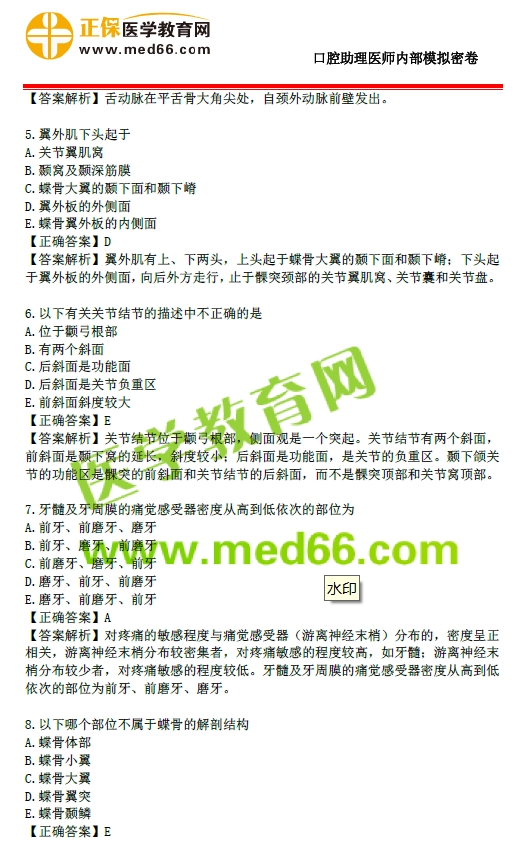 口腔助理第二單元?？季? width=