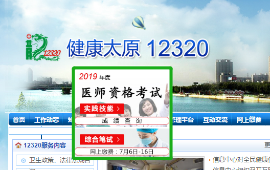 山西太原醫(yī)師資格綜合筆試?yán)U費入口