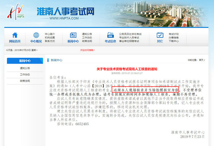 2019年執(zhí)業(yè)藥師考試報(bào)名，人工核查必須本人到場(chǎng)！