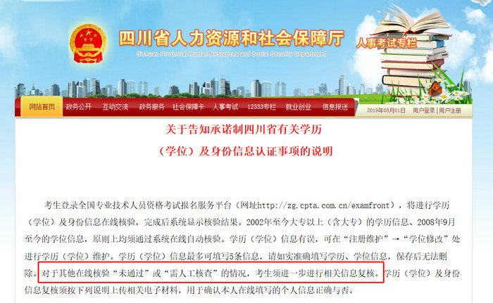 這個(gè)省的考生報(bào)名執(zhí)業(yè)藥師，學(xué)歷核驗(yàn)不通過(guò)也無(wú)需進(jìn)行人工核驗(yàn)！