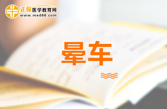 旅途暈車暈船怎么辦？