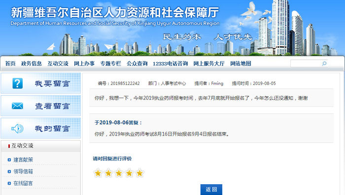 官方發(fā)文！2019年執(zhí)業(yè)藥師報名時間終公布！