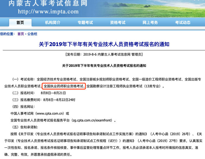 官方 | 2019年執(zhí)業(yè)藥師考試，明天正式開始報名！