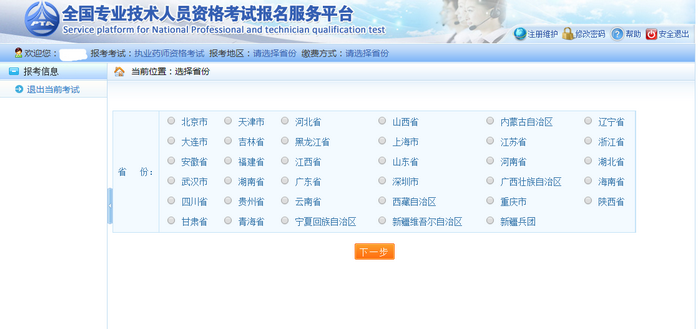 官方|中國人事考試網(wǎng)2019年執(zhí)業(yè)藥師報(bào)名入口And報(bào)名步驟分解！