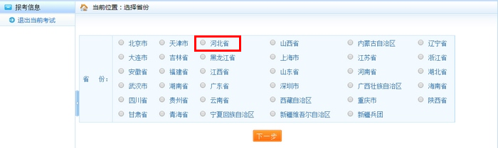 河北省2019年執(zhí)業(yè)藥師考試報名入口于8月20日開通！