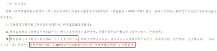 各省市通知中！這些地區(qū)報考2019執(zhí)業(yè)藥師需要審核社保！