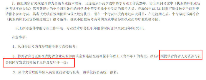 各省市通知中！這些地區(qū)報考2019執(zhí)業(yè)藥師需要審核社保！