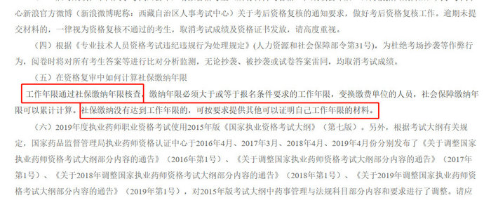 各省市通知中！這些地區(qū)報考2019執(zhí)業(yè)藥師需要審核社保！
