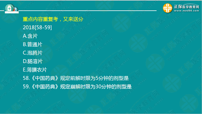 【視頻】考前70天！錢韻文教你如何高效復(fù)習執(zhí)業(yè)藥師！