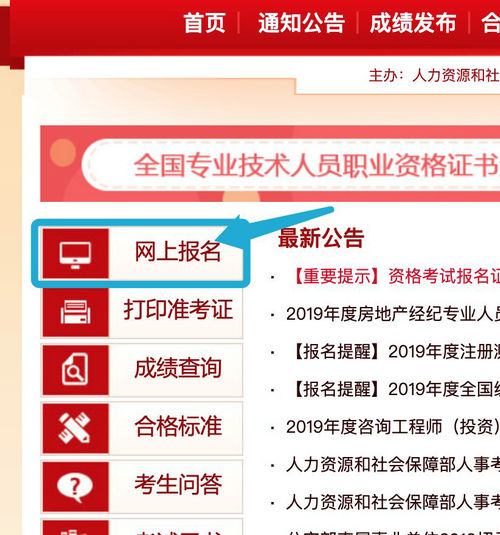 2019年執(zhí)業(yè)藥師報名入口開通，附注冊流程！