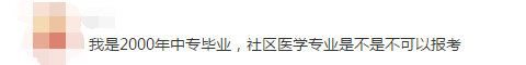 我的專(zhuān)業(yè)不在參考目錄里，怎樣才能報(bào)名執(zhí)業(yè)藥師考試？