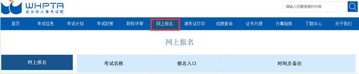 2019年執(zhí)業(yè)藥師“武漢市報(bào)名點(diǎn)”報(bào)名流程圖解及報(bào)名操作說(shuō)明