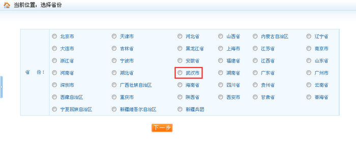2019年執(zhí)業(yè)藥師“武漢市報(bào)名點(diǎn)”報(bào)名流程圖解及報(bào)名操作說(shuō)明