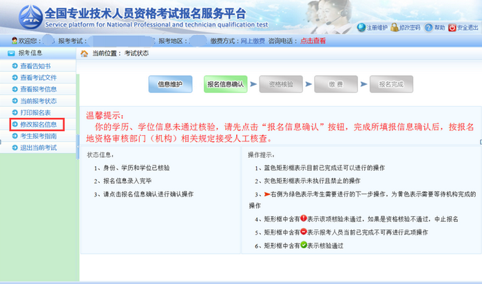 2019年執(zhí)業(yè)藥師“武漢市報(bào)名點(diǎn)”報(bào)名流程圖解及報(bào)名操作說(shuō)明