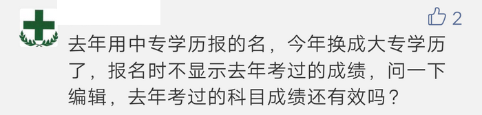 不同學(xué)歷的考生成績保留周期不同，你去年的執(zhí)業(yè)藥師成績還有效嗎？