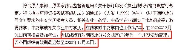 不同學(xué)歷的考生成績保留周期不同，你去年的執(zhí)業(yè)藥師成績還有效嗎？