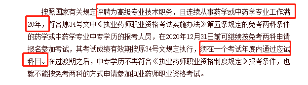不同學(xué)歷的考生成績保留周期不同，你去年的執(zhí)業(yè)藥師成績還有效嗎？