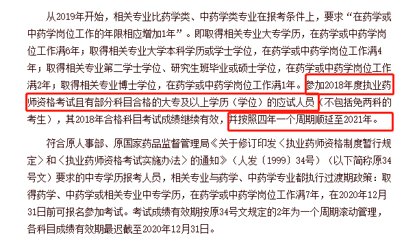 不同學(xué)歷的考生成績保留周期不同，你去年的執(zhí)業(yè)藥師成績還有效嗎？