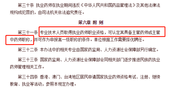 2019年，執(zhí)業(yè)藥師成為最有前景職業(yè)之一！