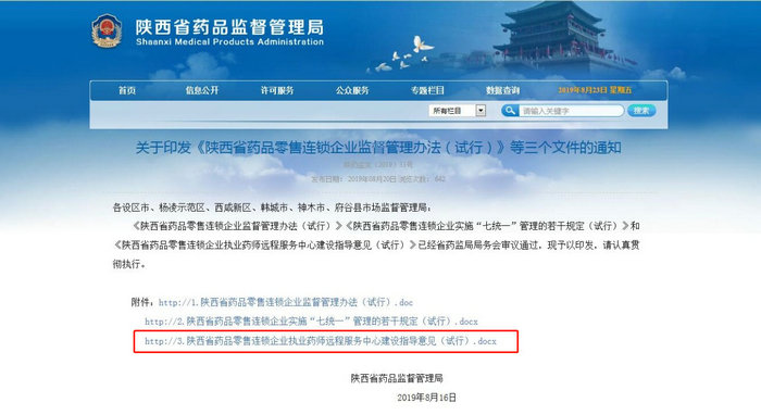 多個地區(qū)支持執(zhí)業(yè)藥師遠程審方？達不到這些條件就別想！