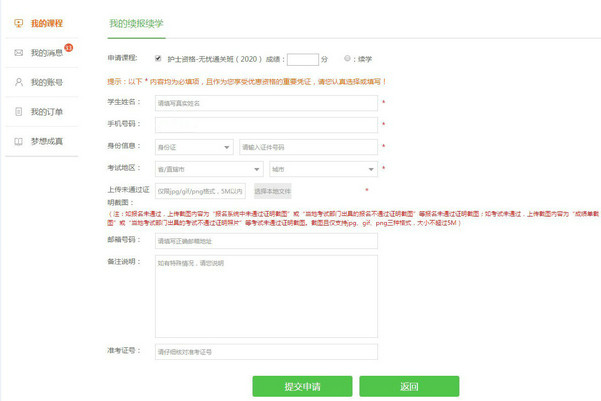 2019年護(hù)士、護(hù)師、主管護(hù)師精品班續(xù)學(xué)申請(qǐng)流程講解