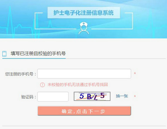 護(hù)士電子化注冊密碼如何通過手機(jī)找回？