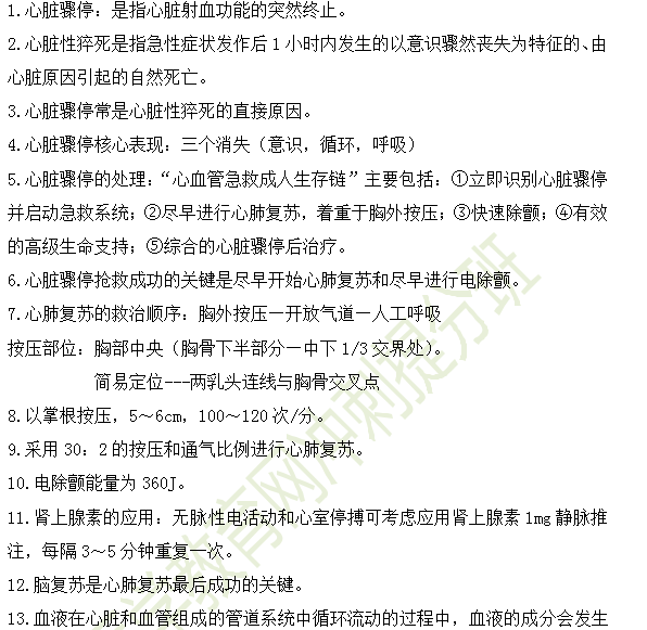 2019年臨床助理醫(yī)師心血管系統(tǒng)16個(gè)高頻考點(diǎn)速記！