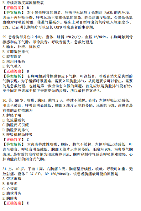 2019年臨床執(zhí)業(yè)醫(yī)師?？紲y評試卷第一單元A2題（）