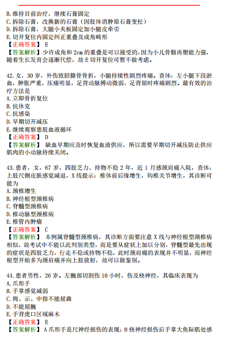 2019年臨床執(zhí)業(yè)醫(yī)師?？紲y評試卷第一單元A2題（）