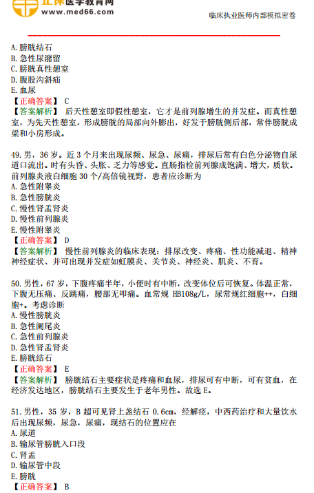 2019年臨床執(zhí)業(yè)醫(yī)師?？紲y評試卷