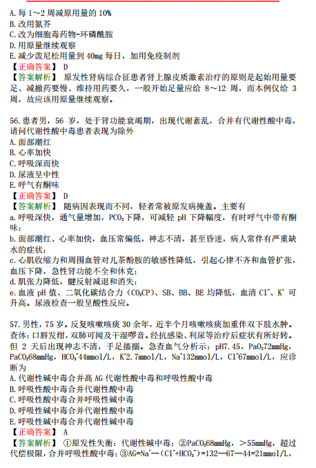 2019年臨床執(zhí)業(yè)醫(yī)師?？紲y評試卷
