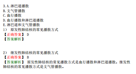 臨床執(zhí)業(yè)醫(yī)師模考試卷第一單元B型題（完結(jié)）