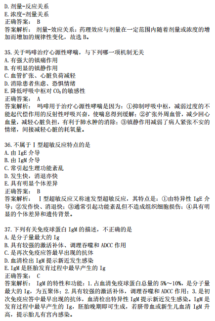 2019年臨床執(zhí)業(yè)醫(yī)師?？荚嚲淼诙卧狝1型題（二）