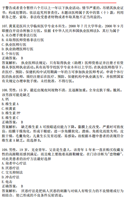 2019年臨床執(zhí)業(yè)醫(yī)師?？荚嚲淼诙卧狝1型題（七）