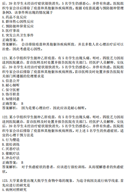 2019年臨床執(zhí)業(yè)醫(yī)師?？荚嚲淼诙卧狝1型題（七）