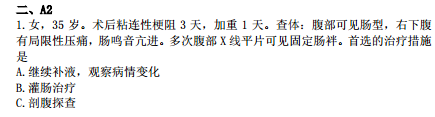 2019年臨床執(zhí)業(yè)醫(yī)師?？荚嚲淼谌龁卧狝2型題（一）