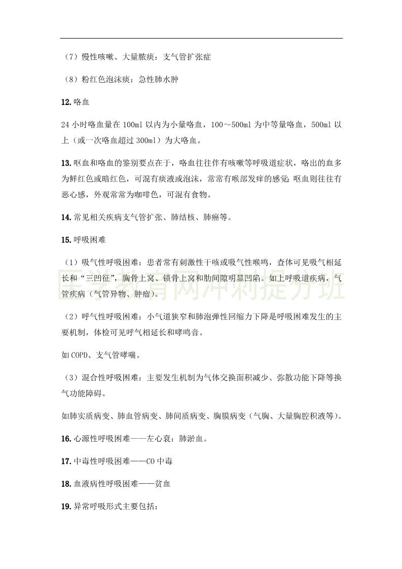 臨床執(zhí)業(yè)醫(yī)師“實(shí)踐綜合”科目24大高頻出題點(diǎn)，搶分速記（1）