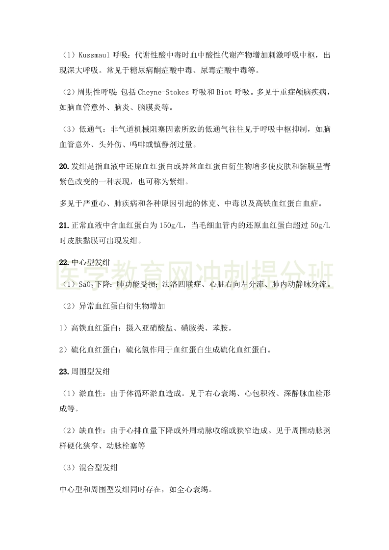 臨床執(zhí)業(yè)醫(yī)師“實(shí)踐綜合”科目24大高頻出題點(diǎn)，搶分速記（1）