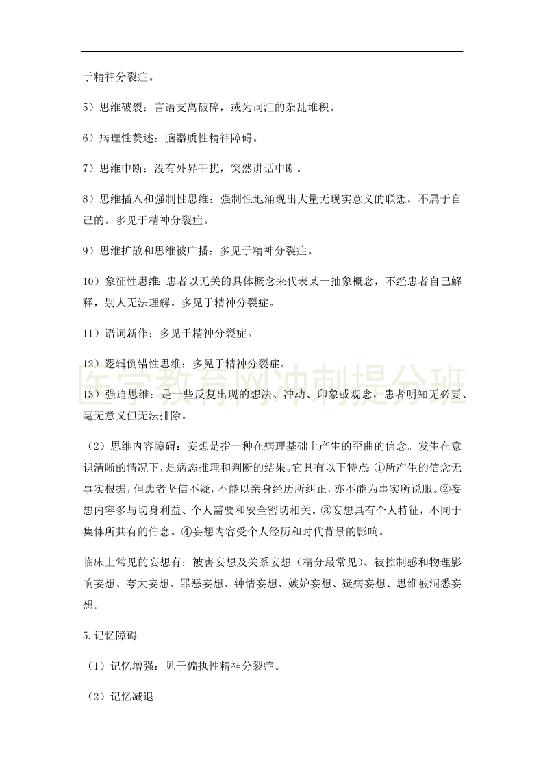 臨床執(zhí)業(yè)醫(yī)師高頻出題點搶分速記-實踐綜合！完結(jié)！