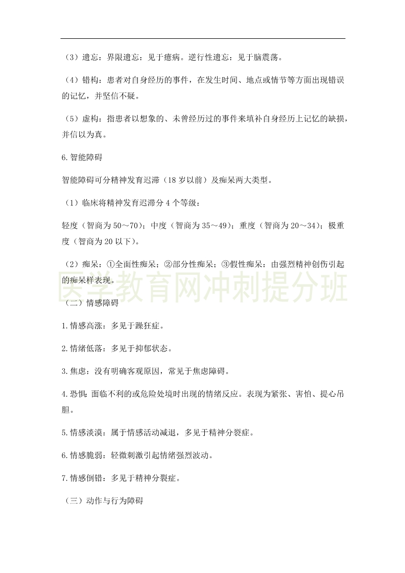 臨床執(zhí)業(yè)醫(yī)師高頻出題點搶分速記-實踐綜合！完結(jié)！