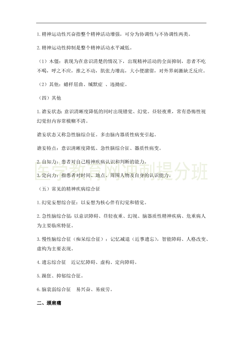 臨床執(zhí)業(yè)醫(yī)師高頻出題點搶分速記-實踐綜合！完結(jié)！