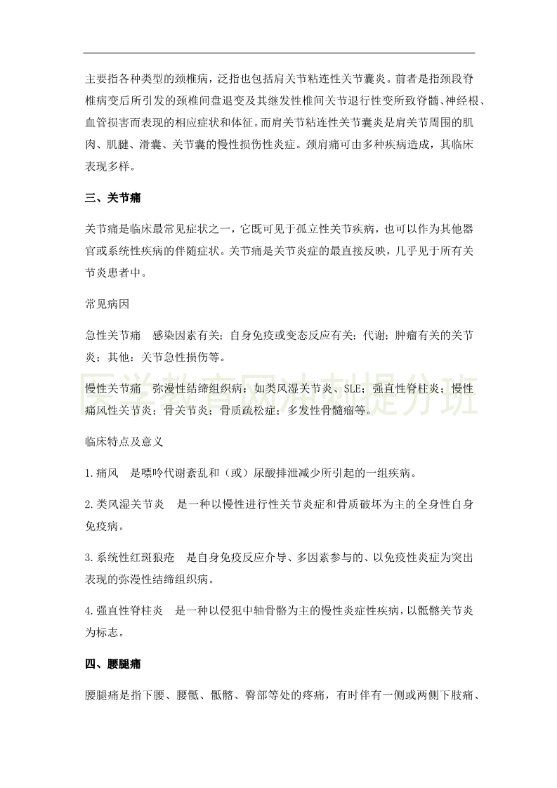 臨床執(zhí)業(yè)醫(yī)師高頻出題點搶分速記-實踐綜合！完結(jié)！