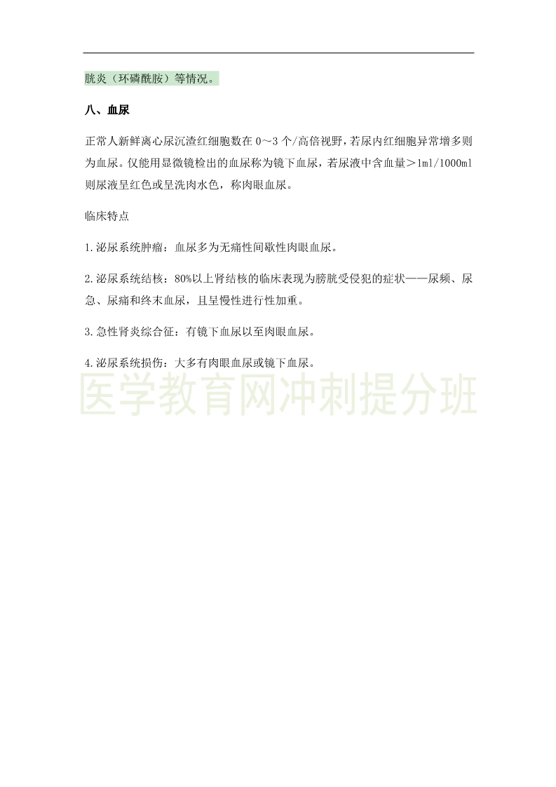 臨床執(zhí)業(yè)醫(yī)師高頻出題點搶分速記-實踐綜合！完結(jié)！