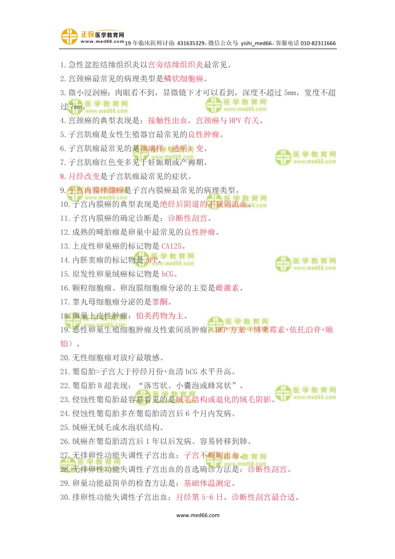 臨床助理醫(yī)師高頻考點(diǎn)搶分速記，82個(gè)歷年重復(fù)知識(shí)！